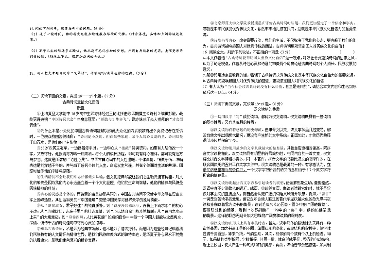 江西省赣州市定南县直属学校2022-2023学年九年级上学期第一次月考语文试卷 (含答案)第3页