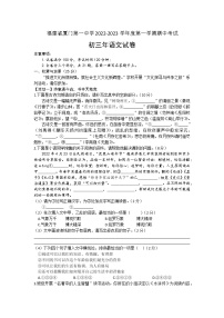 福建省厦门第一中学2022—2023学年九年级上学期期中考试语文试题 (含答案)