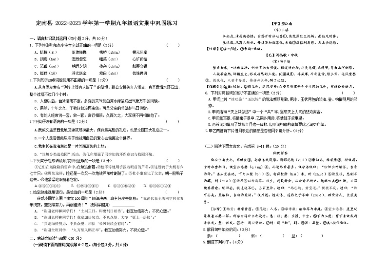 江西省赣州市定南县2022-2023学年九年级上学期期中巩固练习语文试卷 (含答案)第1页