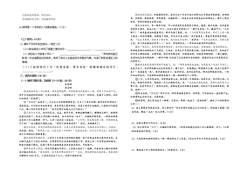 江西省赣州市定南县2022-2023学年九年级上学期期中巩固练习语文试卷 (含答案)第2页