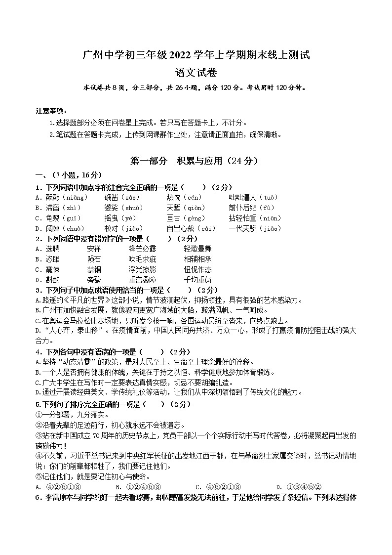广东省广州市广州中学2022-2023学年九年级上学期期末线上测试语文试卷 (含答案)第1页