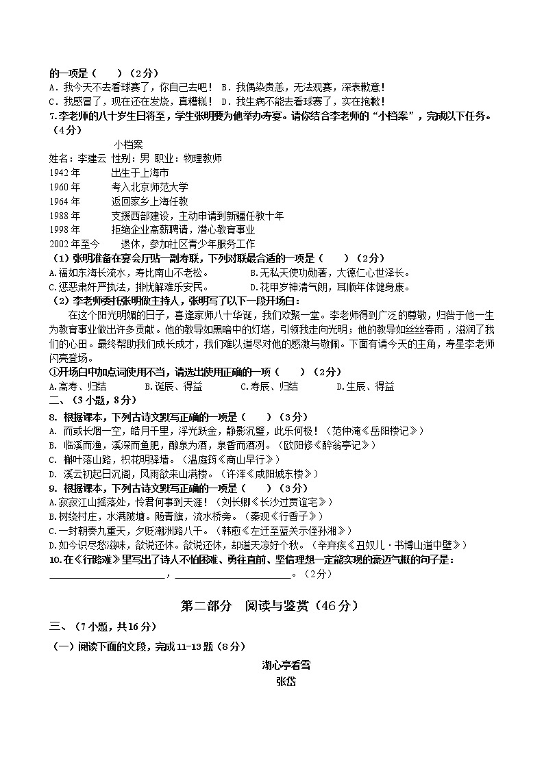 广东省广州市广州中学2022-2023学年九年级上学期期末线上测试语文试卷 (含答案)第2页