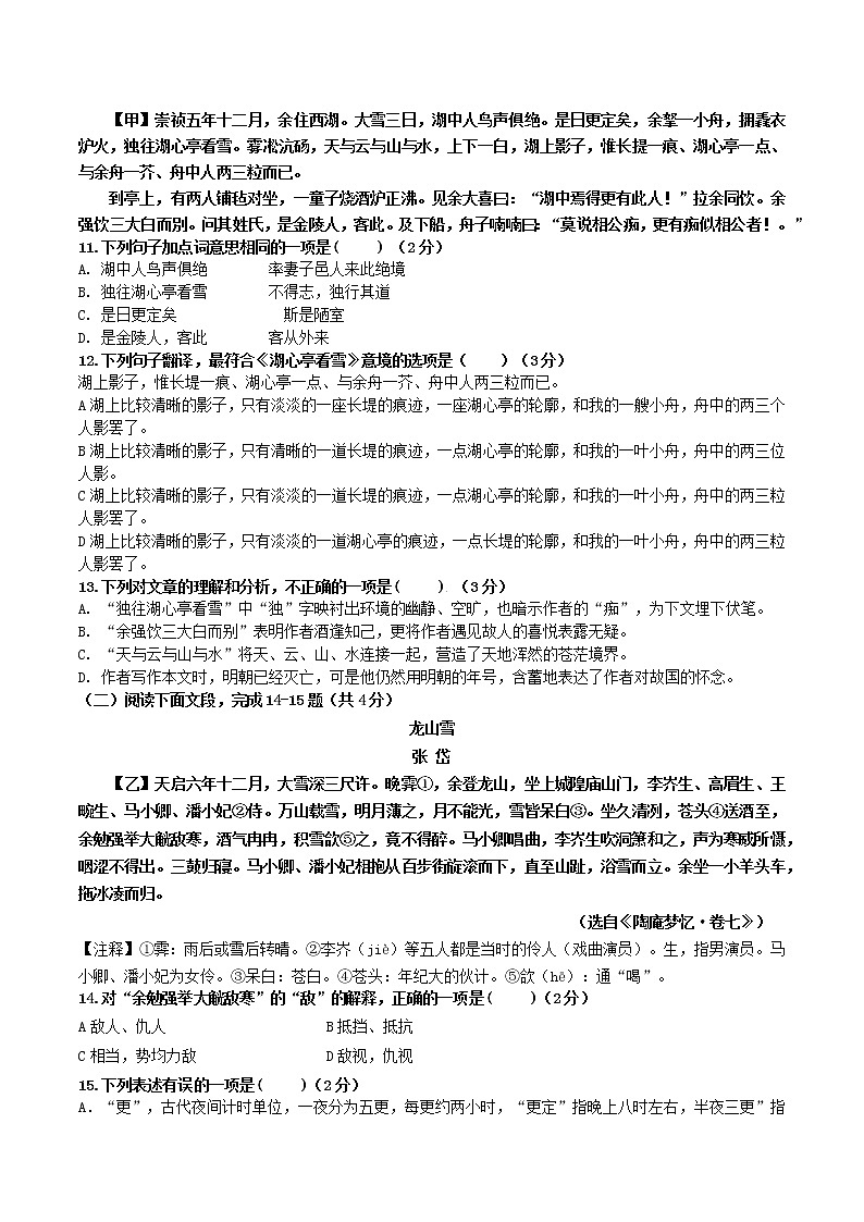 广东省广州市广州中学2022-2023学年九年级上学期期末线上测试语文试卷 (含答案)第3页