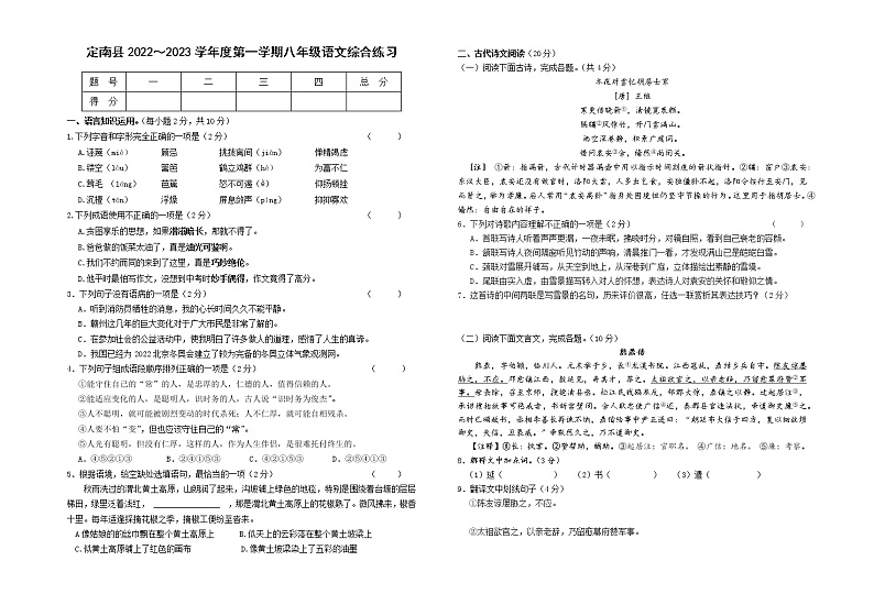 江西省赣州市定南县2022-2023学年八年级上学期期末综合练习语文试卷 (含答案)01