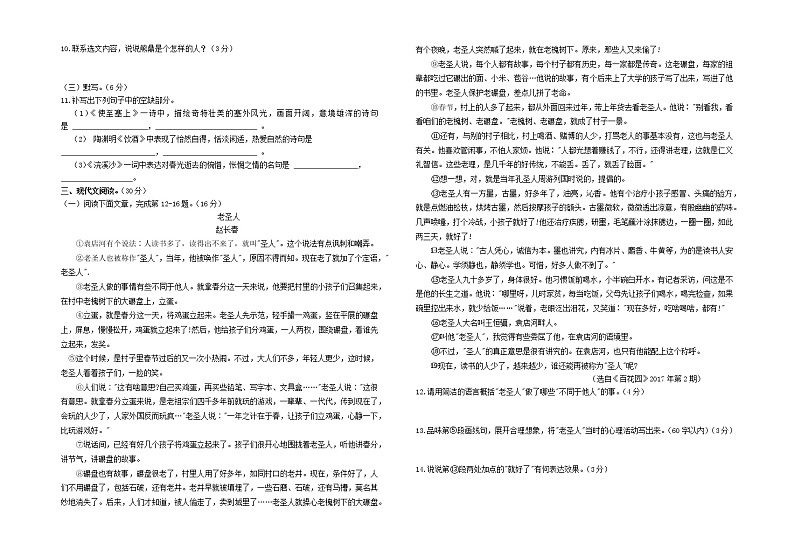 江西省赣州市定南县2022-2023学年八年级上学期期末综合练习语文试卷 (含答案)02