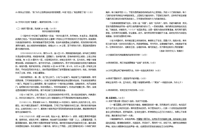 江西省赣州市定南县2022-2023学年八年级上学期期末综合练习语文试卷 (含答案)03