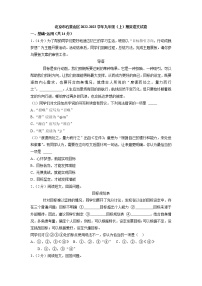 北京市石景山区2022-2023学年九年级上学期期末语文试卷