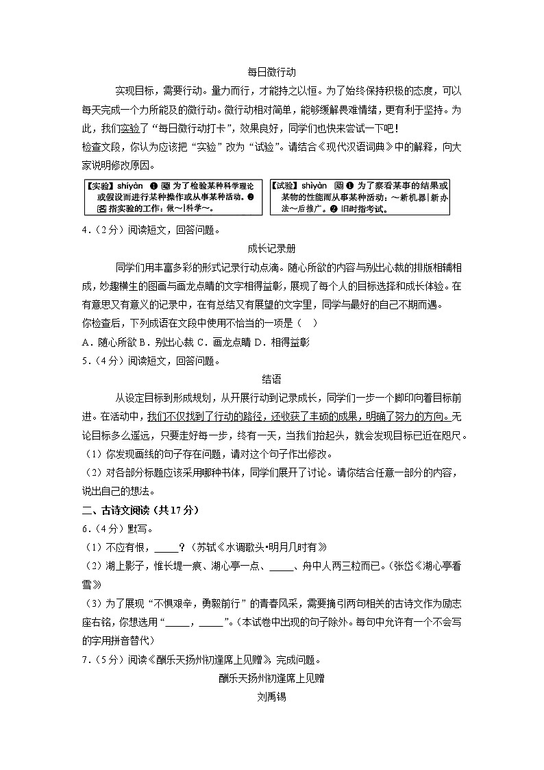 北京市石景山区2022-2023学年九年级上学期期末语文试卷第2页