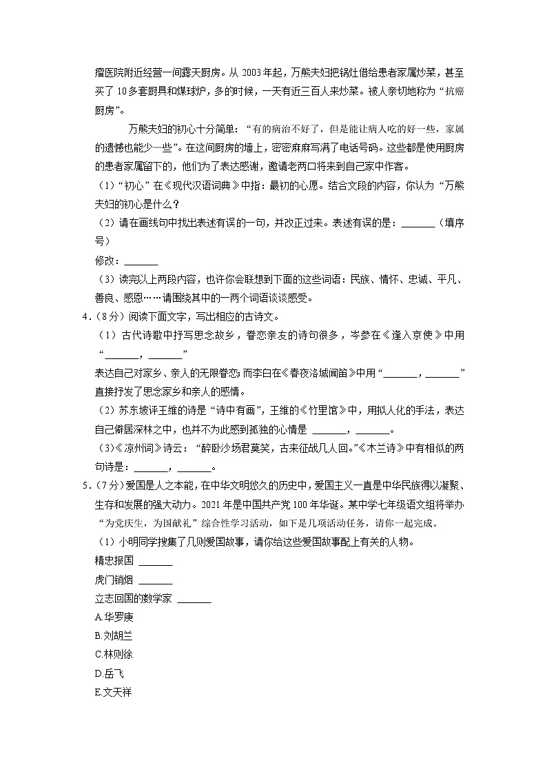 广西壮族自治区崇左市宁明县2021-2022学年七年级下学期期中考试语文试卷第2页