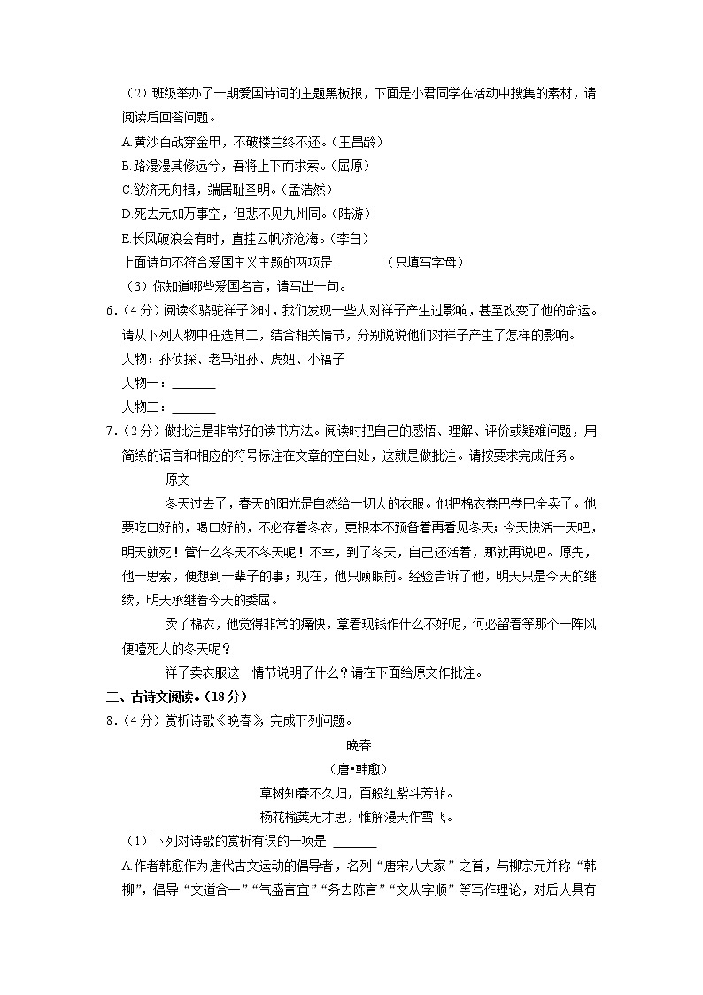 广西壮族自治区崇左市宁明县2021-2022学年七年级下学期期中考试语文试卷第3页