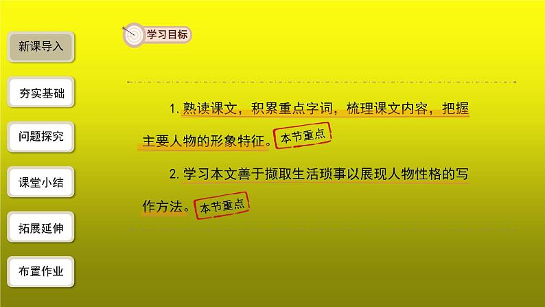 《回忆鲁迅先生》第1课时创新【教学课件】第3页