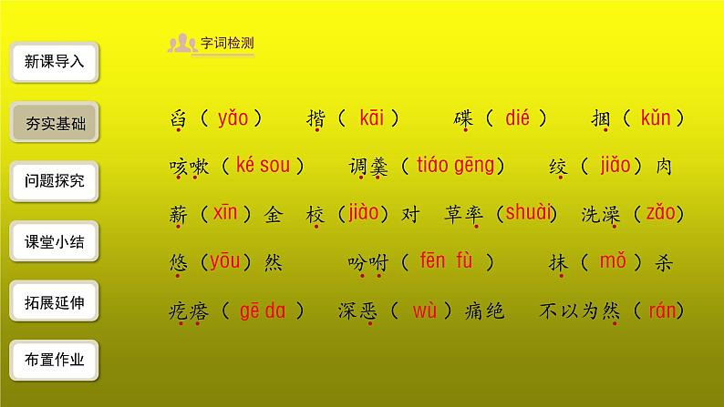 《回忆鲁迅先生》第1课时创新【教学课件】第6页