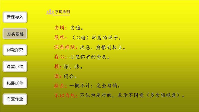 《回忆鲁迅先生》第1课时创新【教学课件】第8页