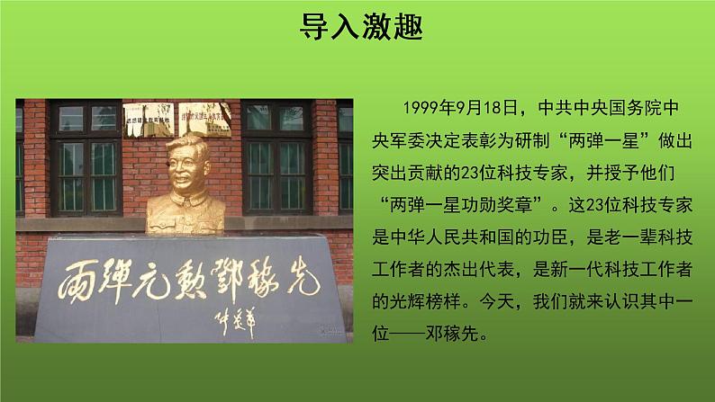 《邓稼先》同课异构【教学课件】第2页