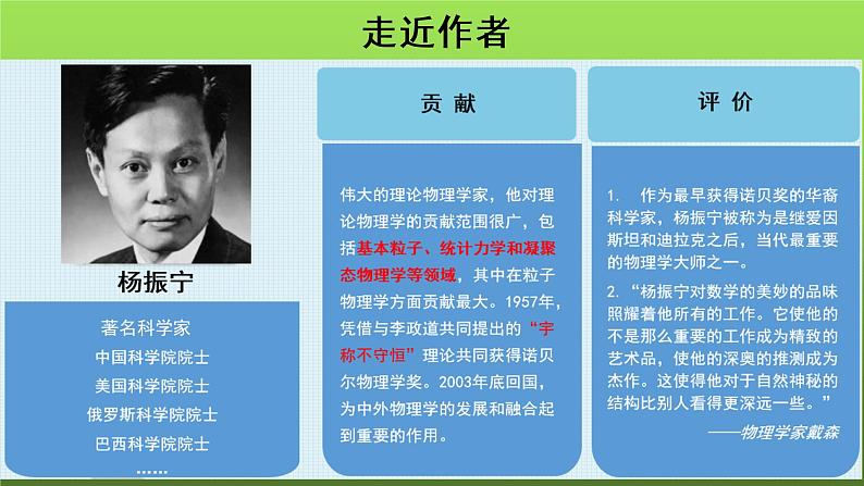 《邓稼先》同课异构【教学课件】第3页
