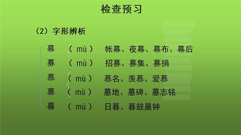 《邓稼先》同课异构【教学课件】第8页