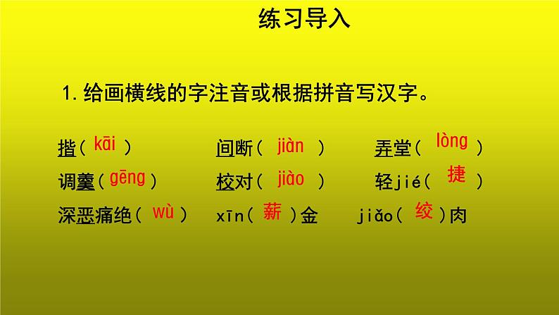 《回忆鲁迅先生》节选第2课时优质课【教学课件】第2页