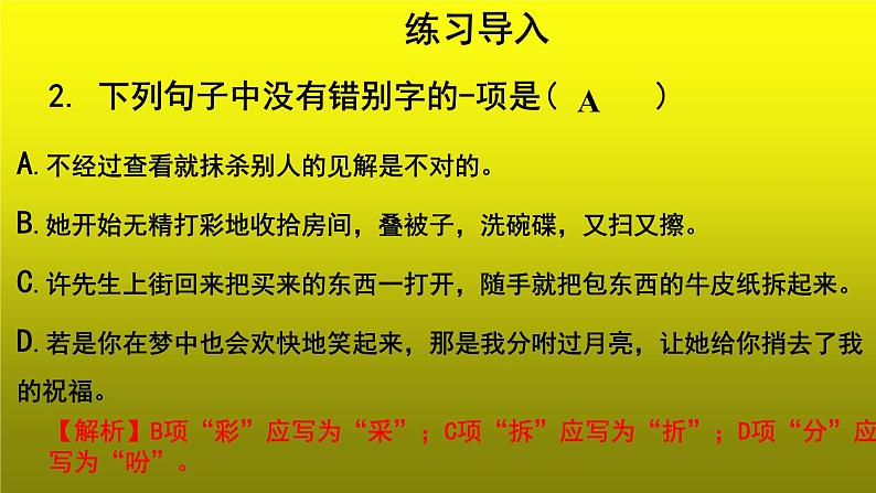 《回忆鲁迅先生》节选第2课时优质课【教学课件】第3页