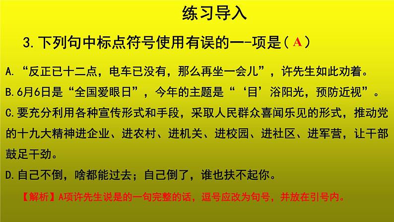 《回忆鲁迅先生》节选第2课时优质课【教学课件】第4页