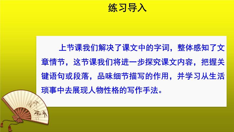 《回忆鲁迅先生》节选第2课时优质课【教学课件】第5页