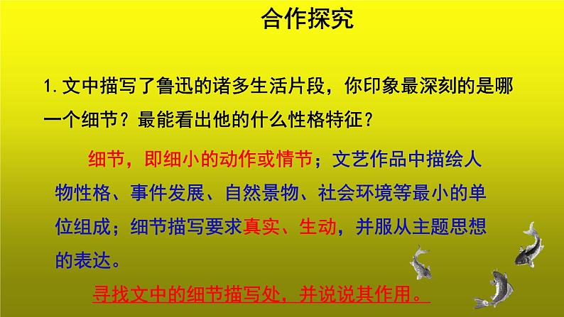 《回忆鲁迅先生》节选第2课时优质课【教学课件】第6页