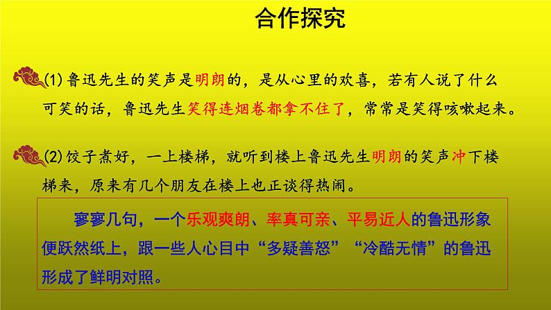 《回忆鲁迅先生》节选第2课时优质课【教学课件】第7页