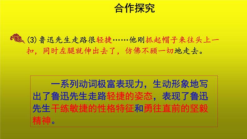 《回忆鲁迅先生》节选第2课时优质课【教学课件】第8页
