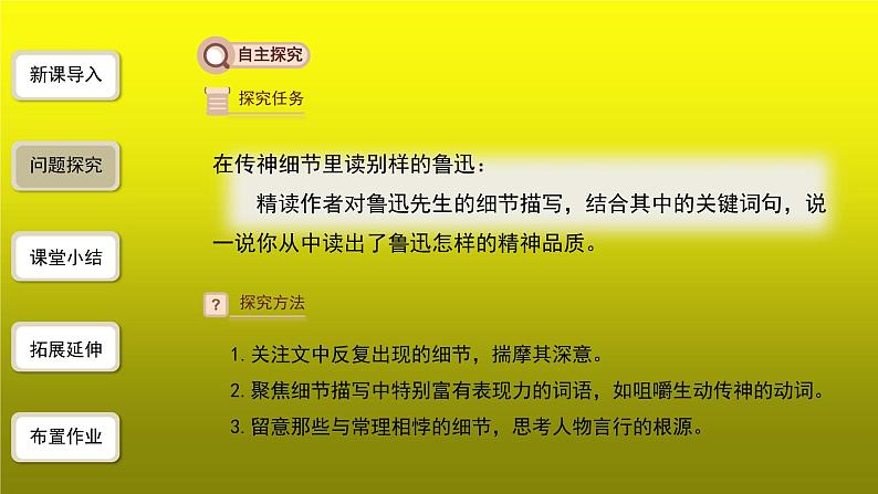 《回忆鲁迅先生》第2课时创新【教学课件】第3页