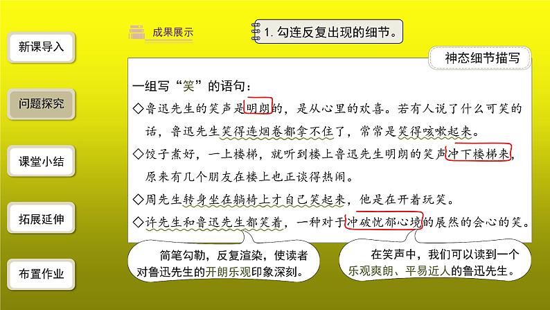 《回忆鲁迅先生》第2课时创新【教学课件】第4页