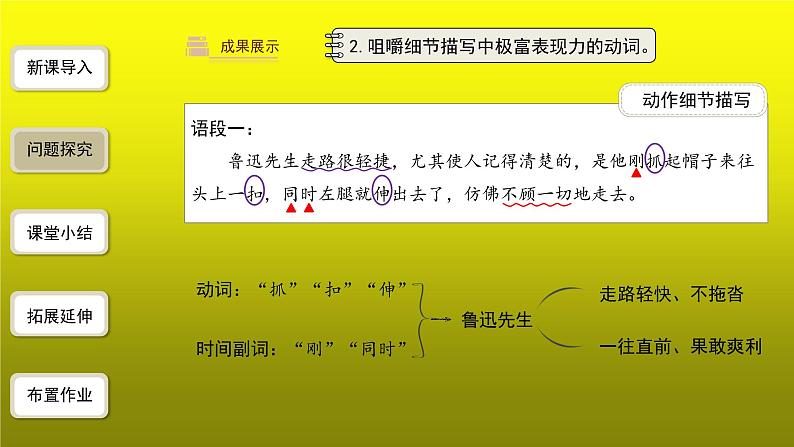 《回忆鲁迅先生》第2课时创新【教学课件】第5页