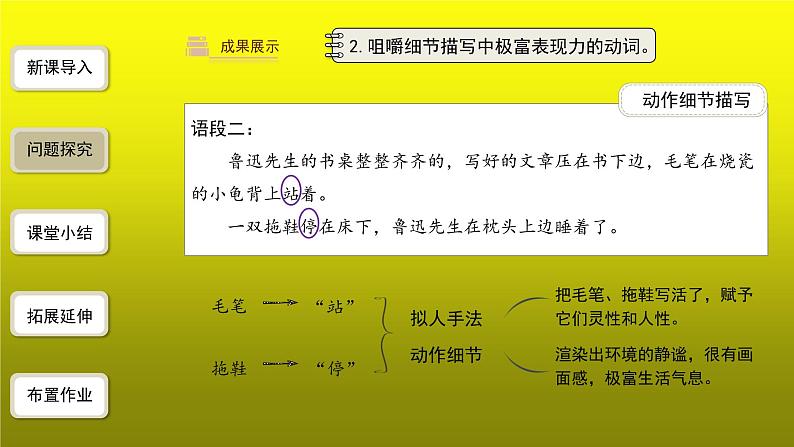《回忆鲁迅先生》第2课时创新【教学课件】第6页
