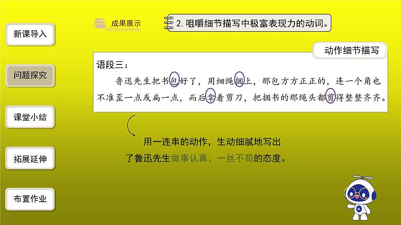 《回忆鲁迅先生》第2课时创新【教学课件】第7页