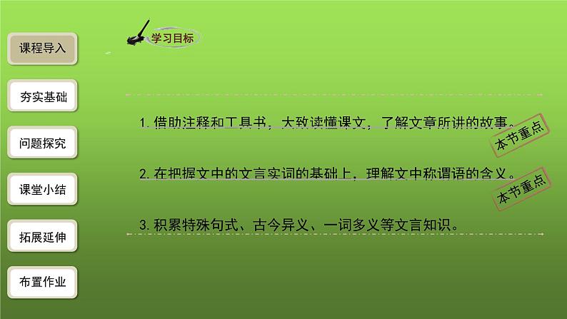 《孙权劝学》第1课时创新【教学课件】第3页