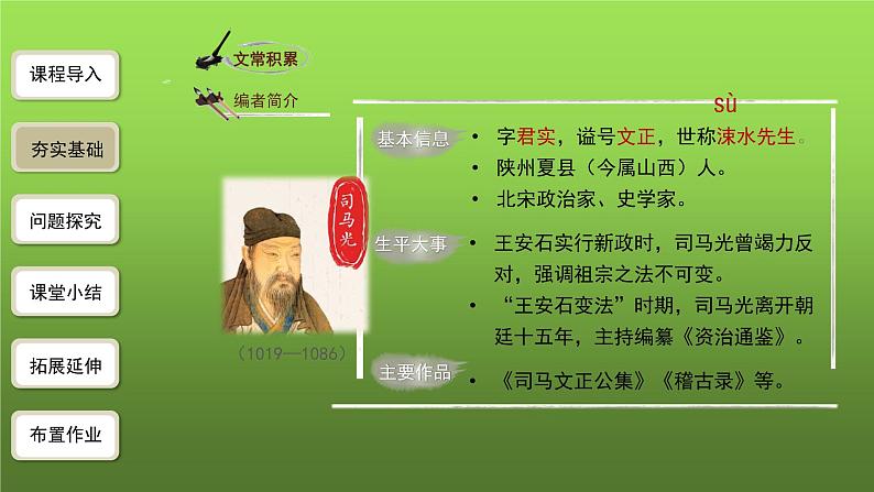 《孙权劝学》第1课时创新【教学课件】第5页