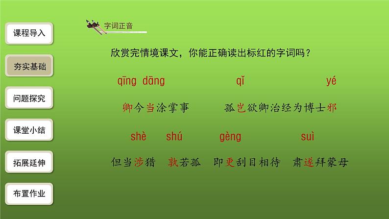 《孙权劝学》第1课时创新【教学课件】第6页