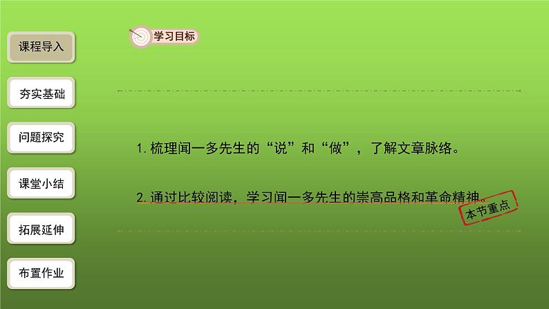 说和做——记闻一多先生言行片段第1课时创新【教学课件】第3页