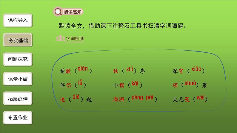 说和做——记闻一多先生言行片段第1课时创新【教学课件】第4页