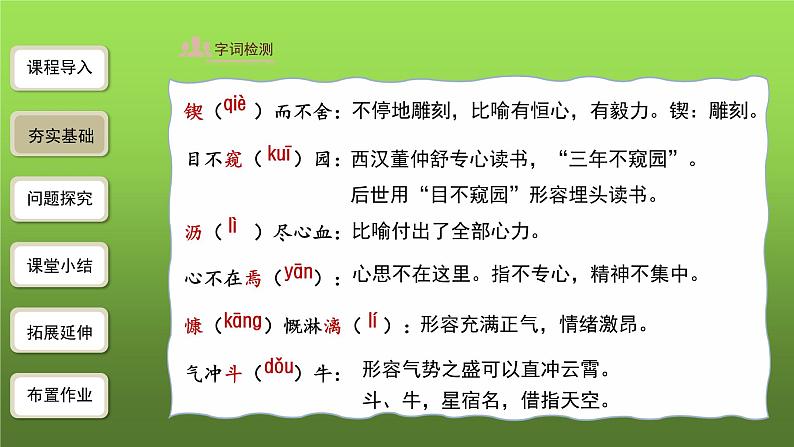 说和做——记闻一多先生言行片段第1课时创新【教学课件】第5页