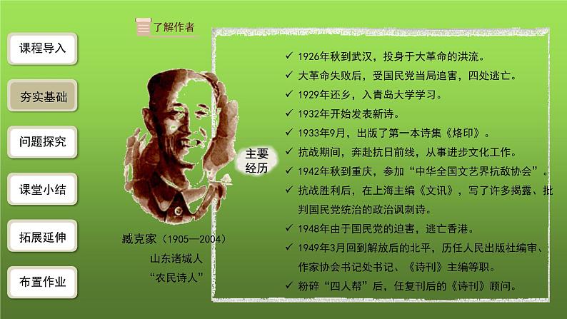 说和做——记闻一多先生言行片段第1课时创新【教学课件】第6页