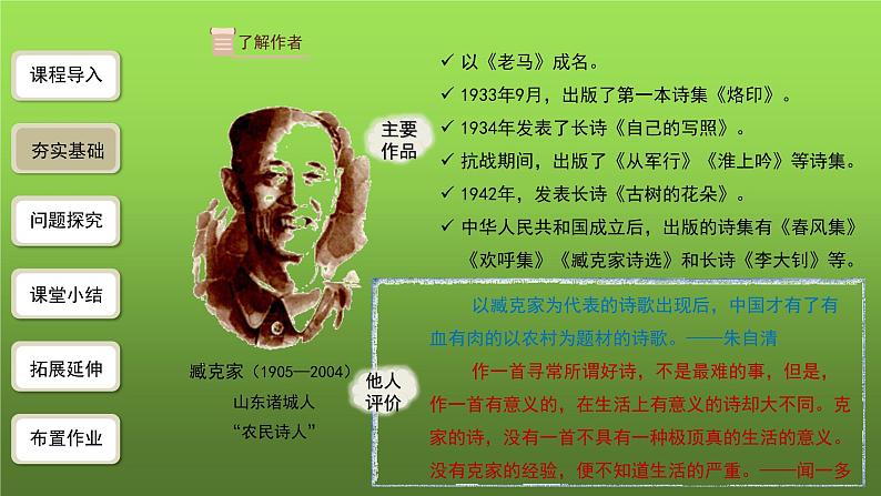 说和做——记闻一多先生言行片段第1课时创新【教学课件】第7页