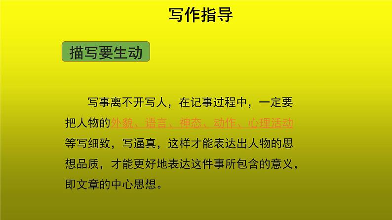 写作《写出人物的精神》培优教学课件02