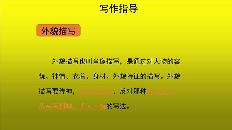 写作《写出人物的精神》培优教学课件03