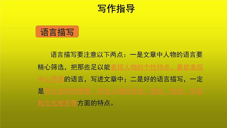 写作《写出人物的精神》培优教学课件05