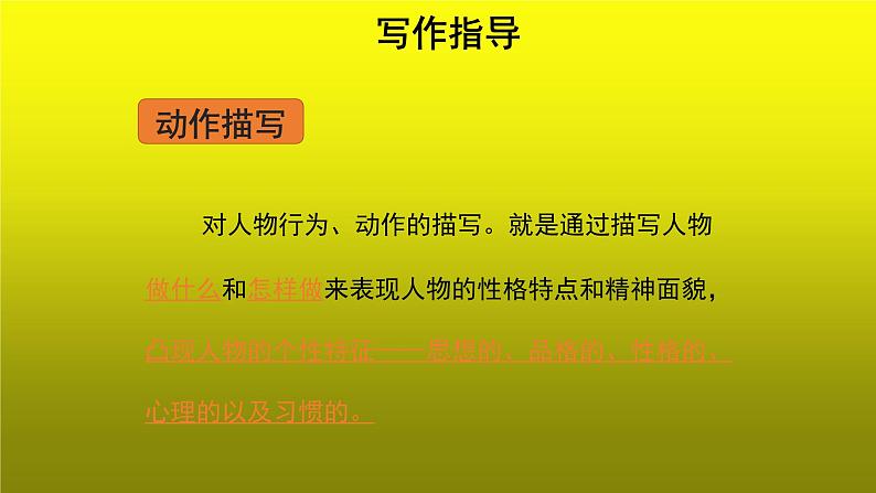 写作《写出人物的精神》培优教学课件07