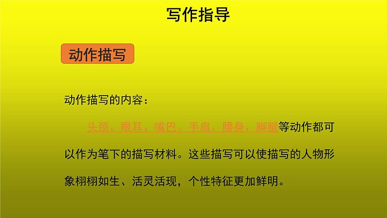写作《写出人物的精神》培优教学课件08