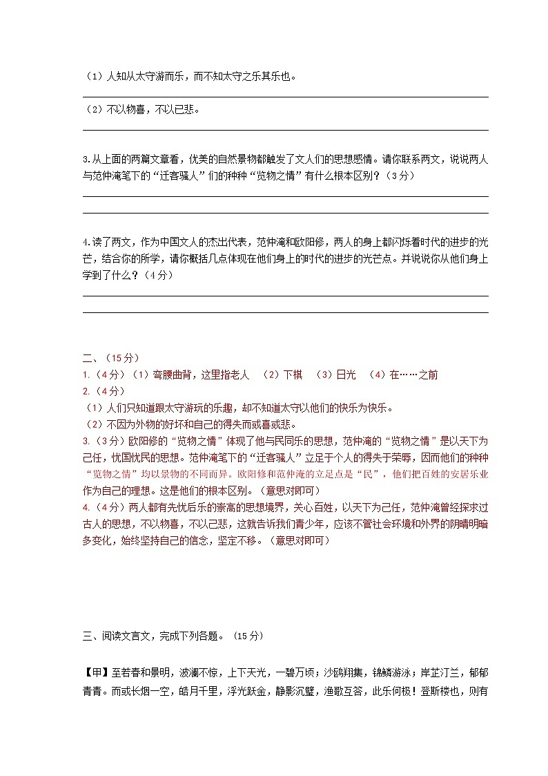九上语文《岳阳楼记》精选题（二）含答案03