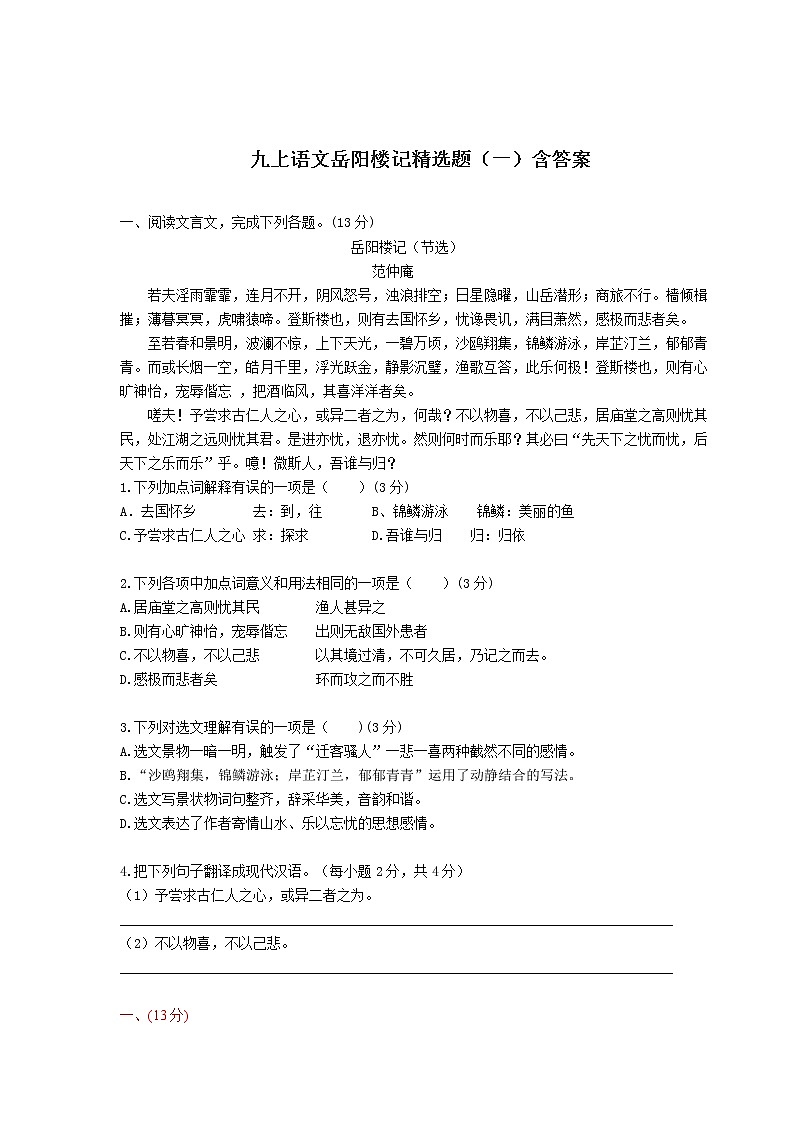 九上语文《岳阳楼记》精选题（一）含答案01