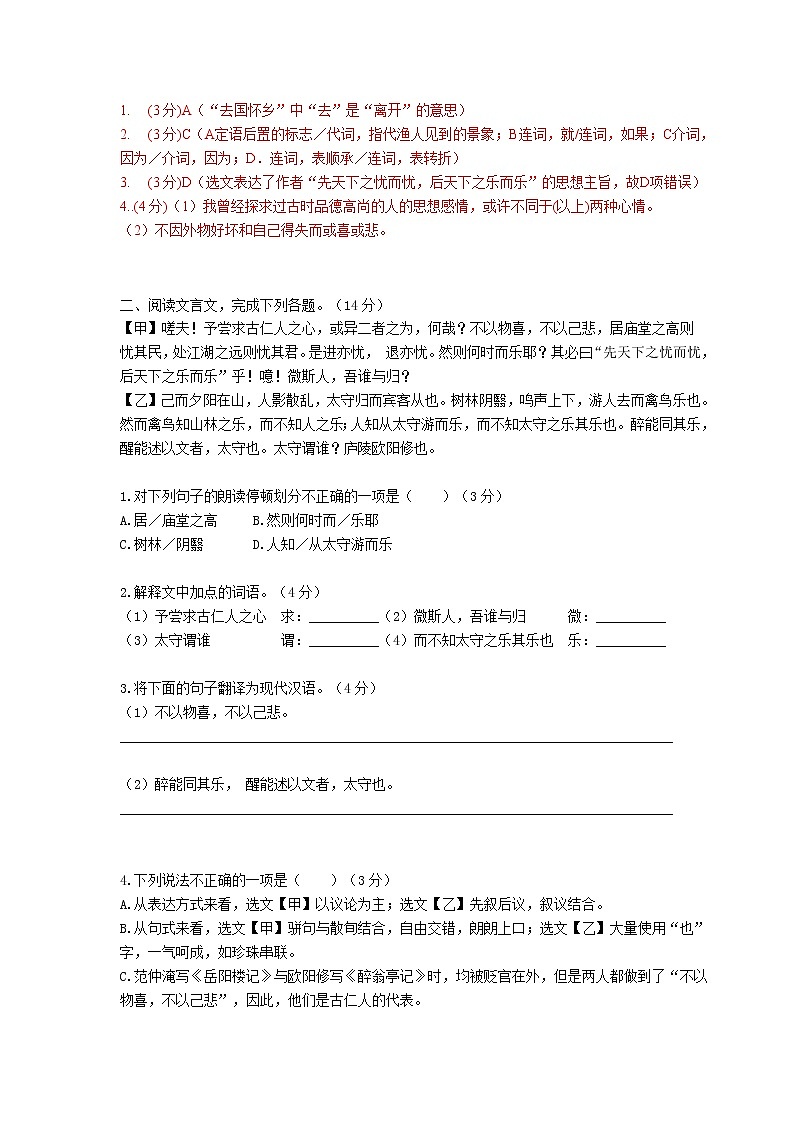 九上语文《岳阳楼记》精选题（一）含答案02