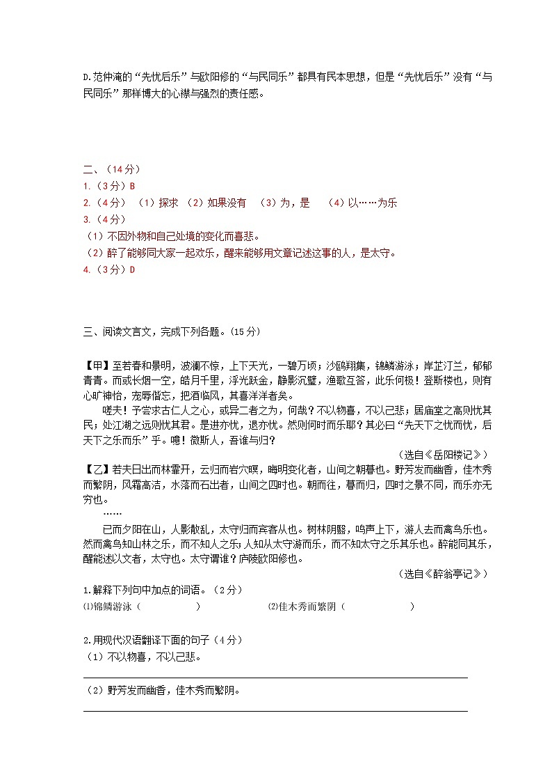 九上语文《岳阳楼记》精选题（一）含答案03