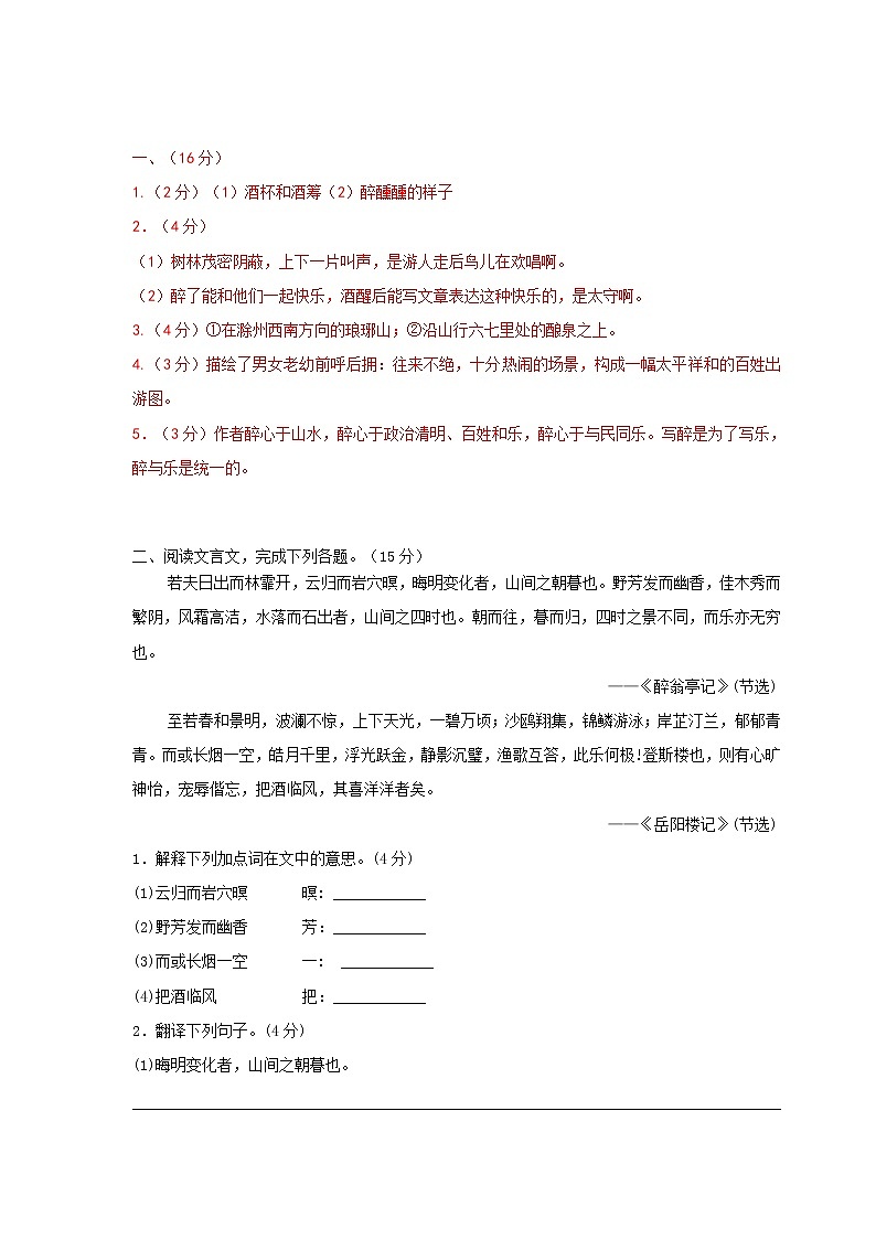 九上语文《醉翁亭记》精选题（一）含答案第2页